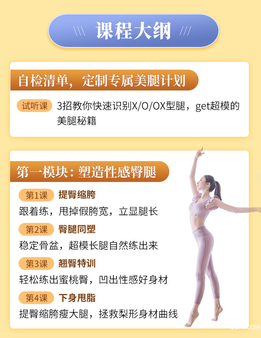 瘦腿课详情页_13.jpg