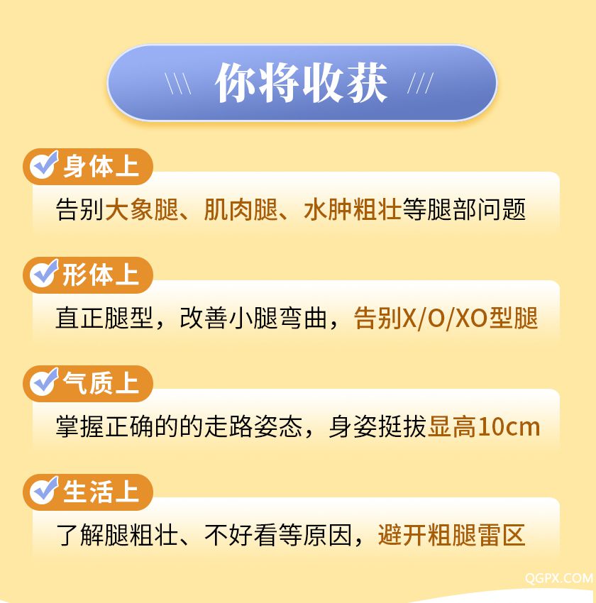 瘦腿课详情页_20.jpg