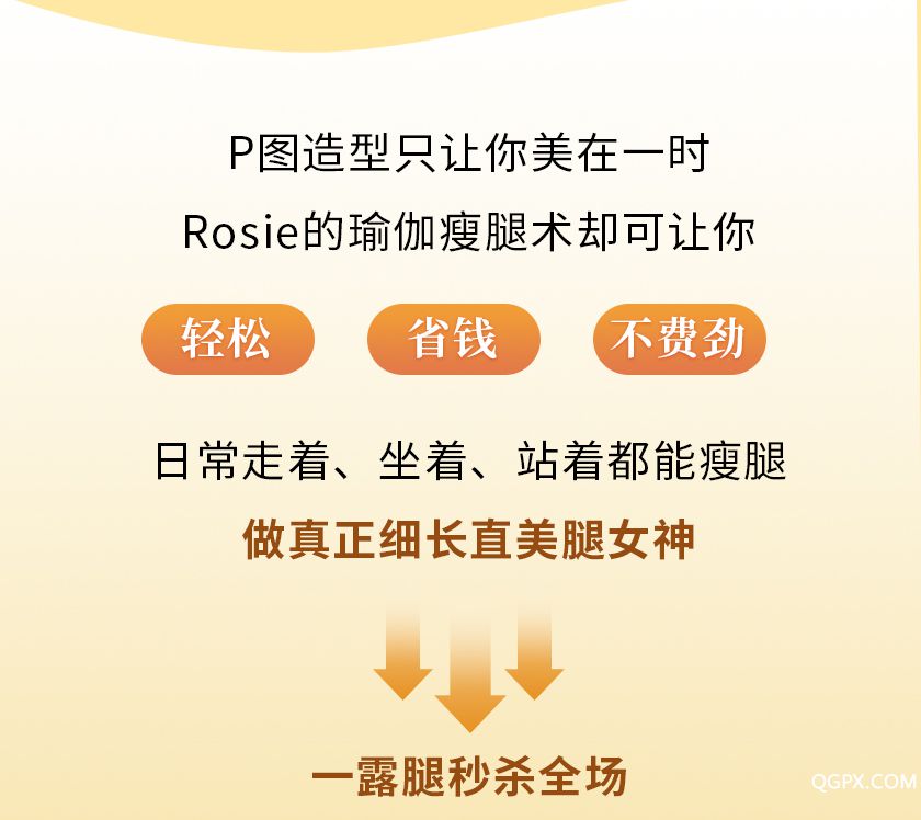 瘦腿课详情页_21.jpg