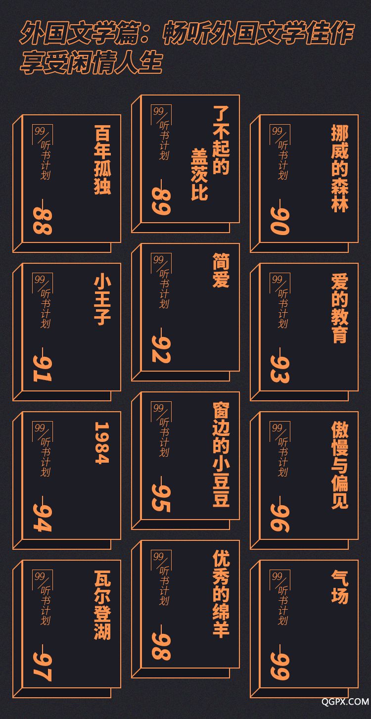 99天听书计划-详情页_12.jpg