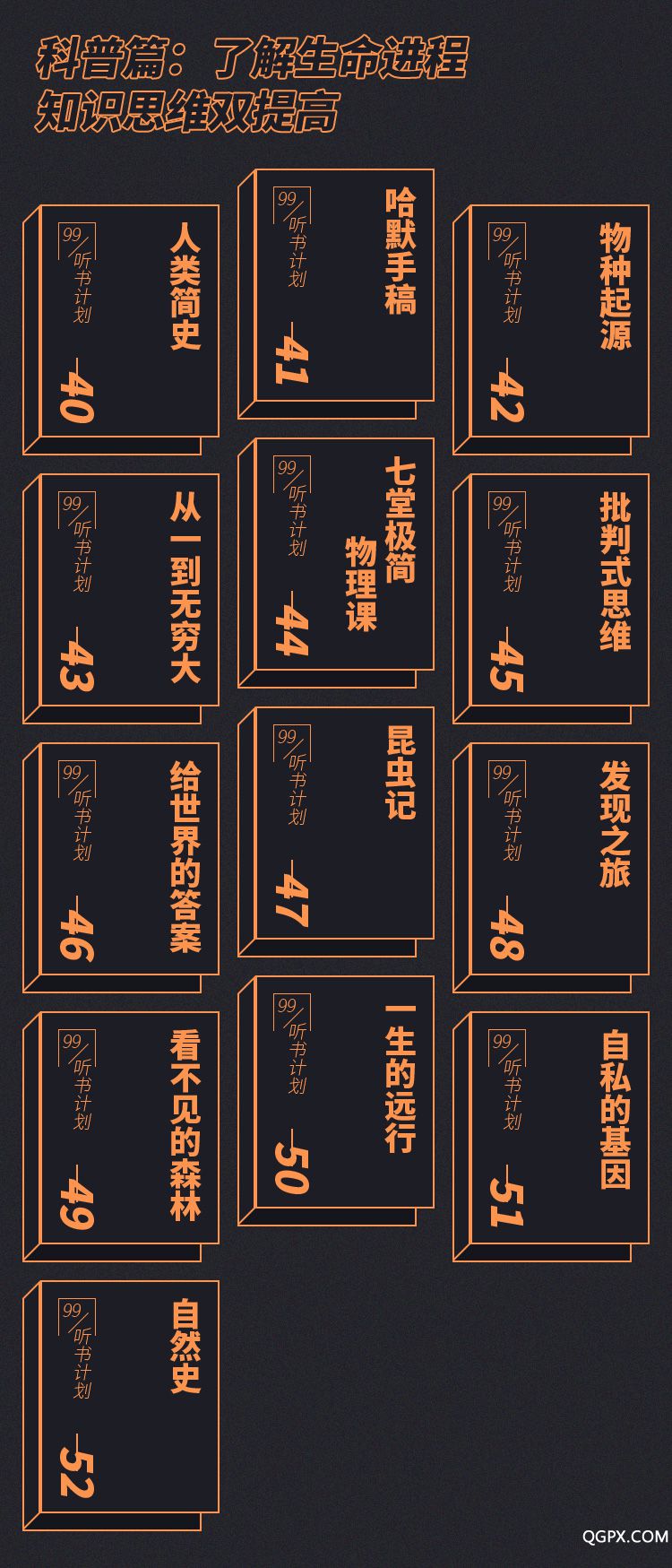 99天听书计划-详情页_08.jpg