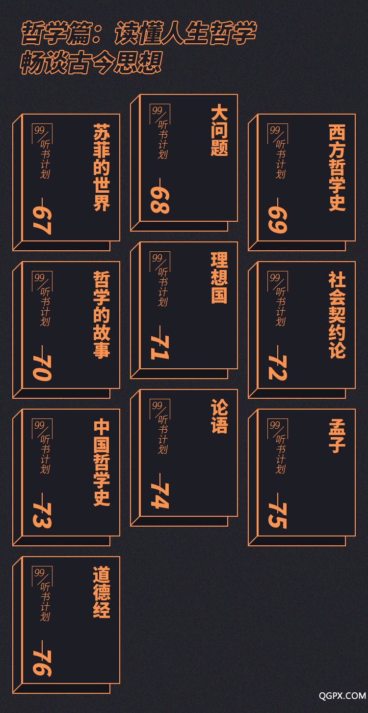 99天听书计划-详情页_10.jpg