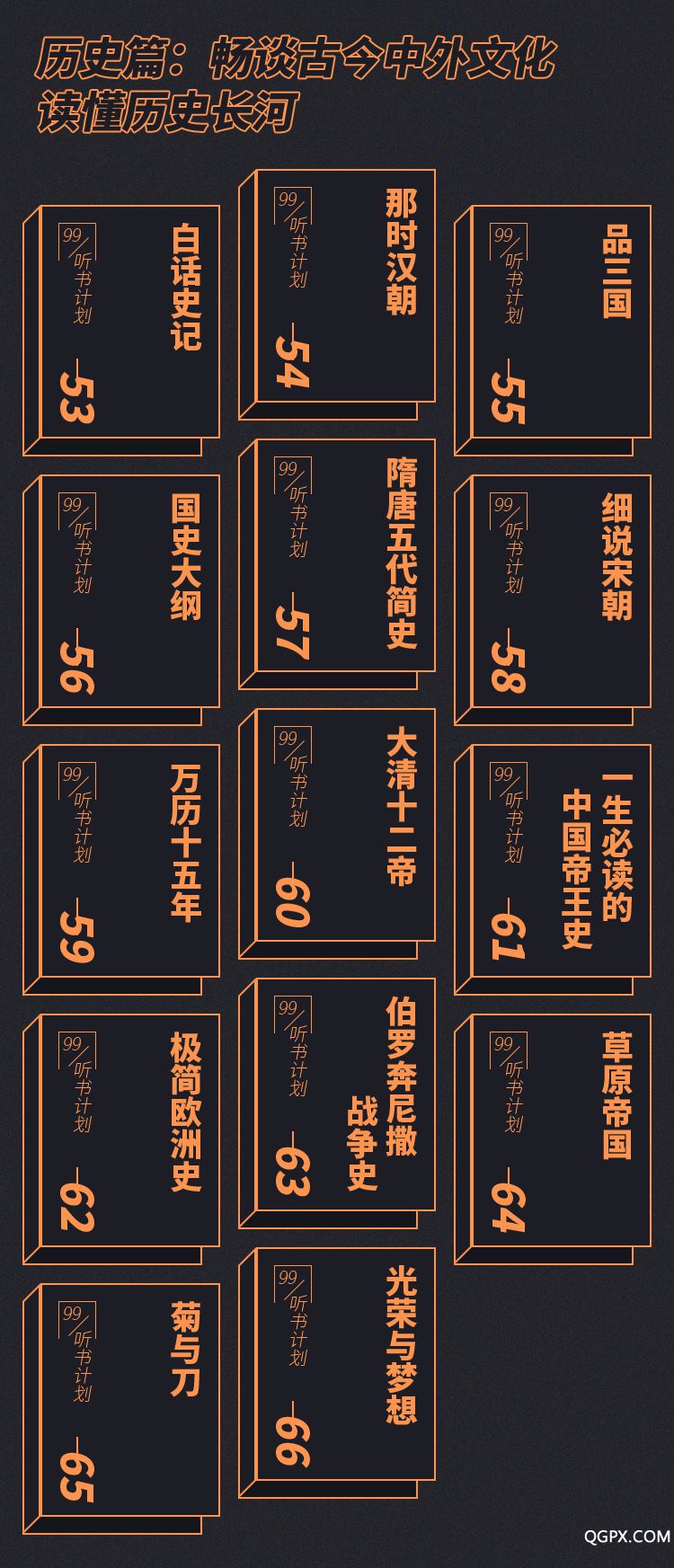 99天听书计划-详情页_09.jpg