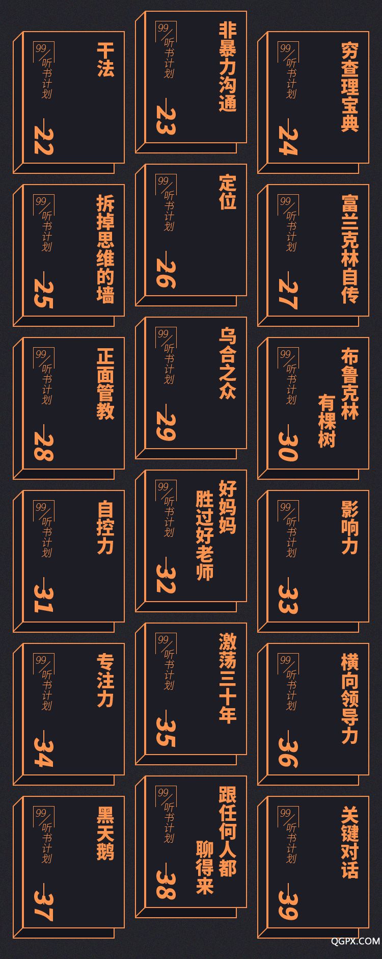 99天听书计划-详情页_07.jpg