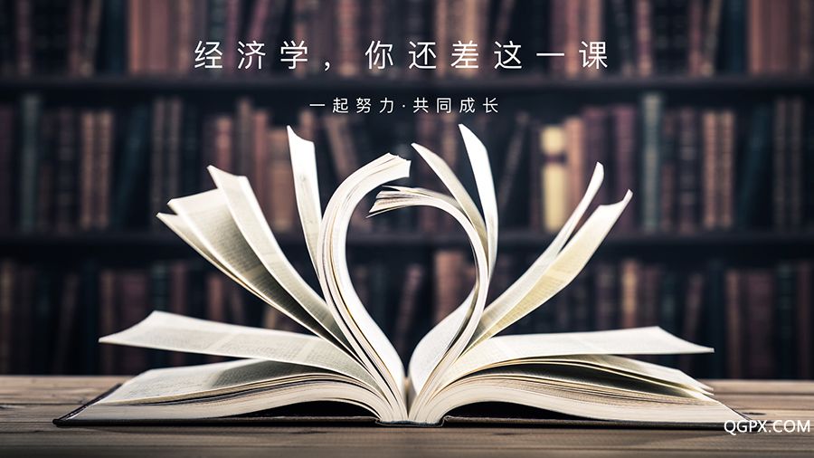 一课经济学008.jpeg
