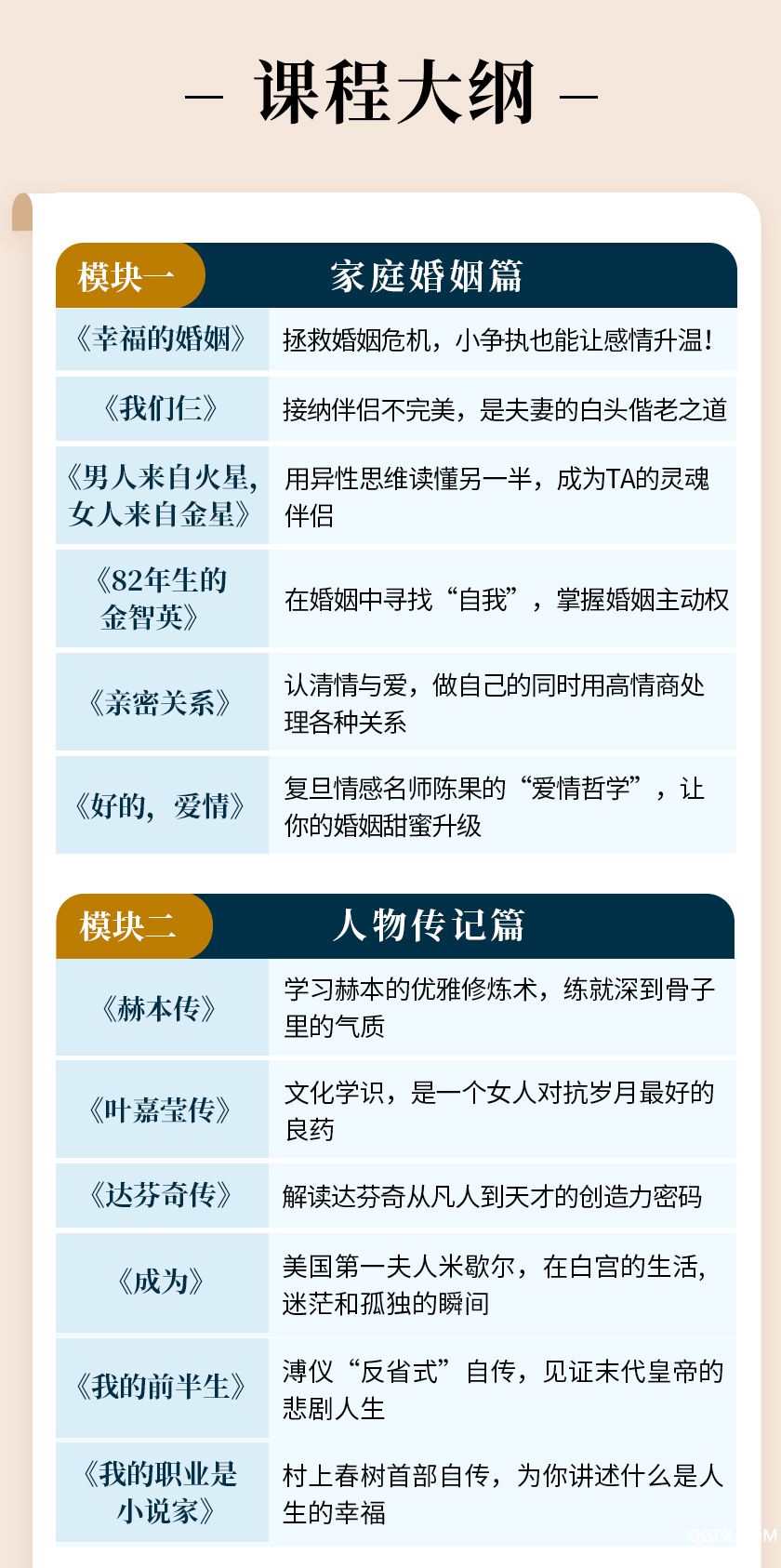 女性读书课详情课纲_01.jpg