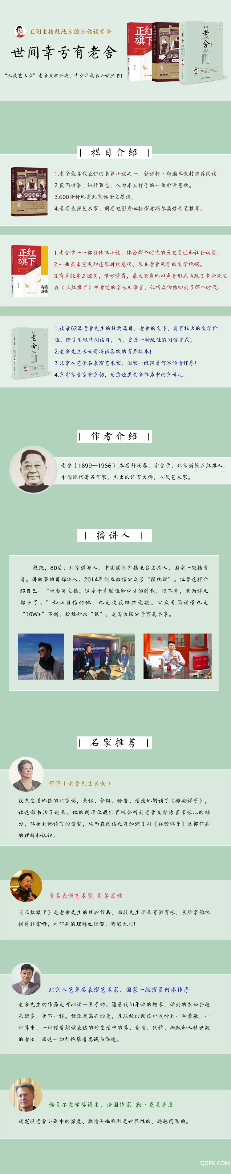.jpg 老舍详情页.jpg