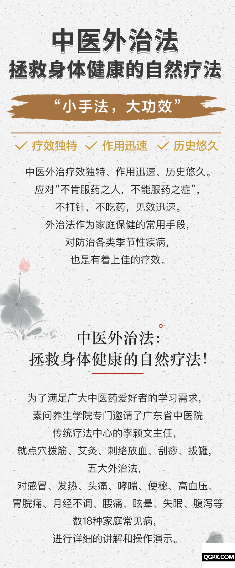 .png 外治法01.png