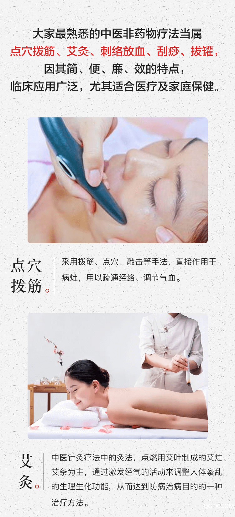 .png 外治法03.png