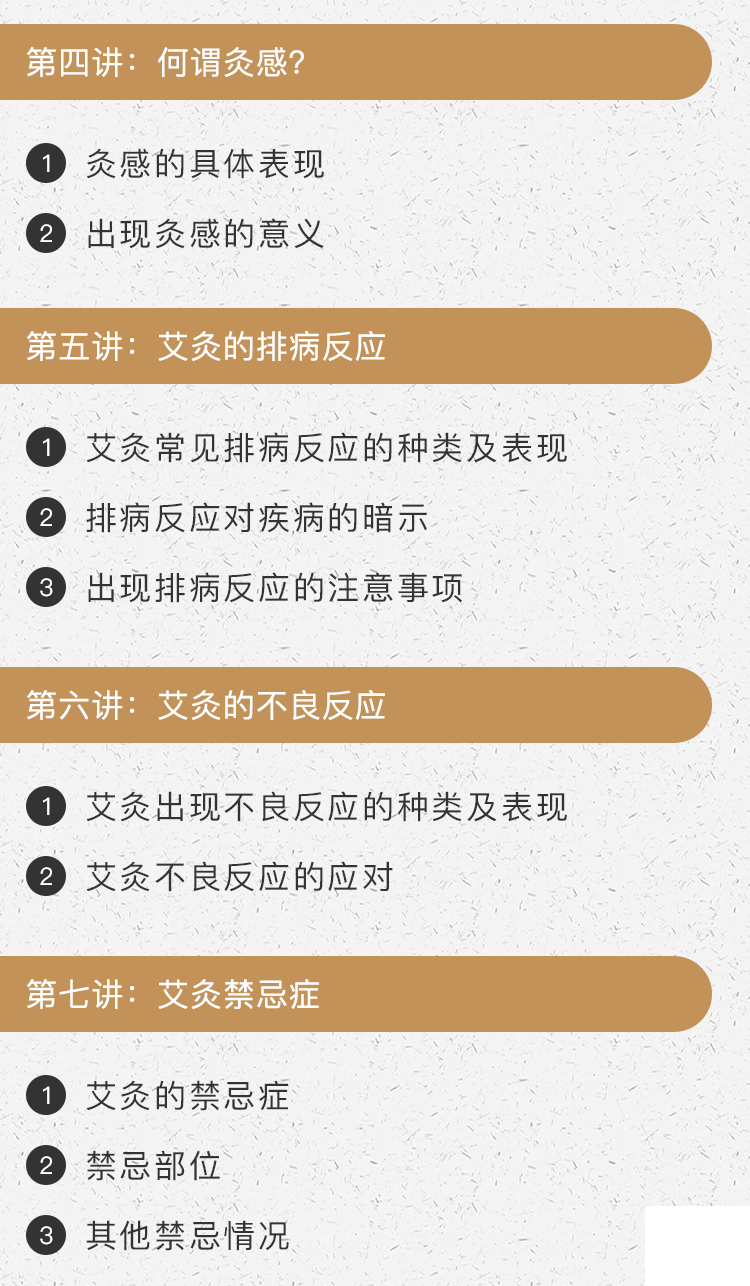 .png 艾灸课程06.png