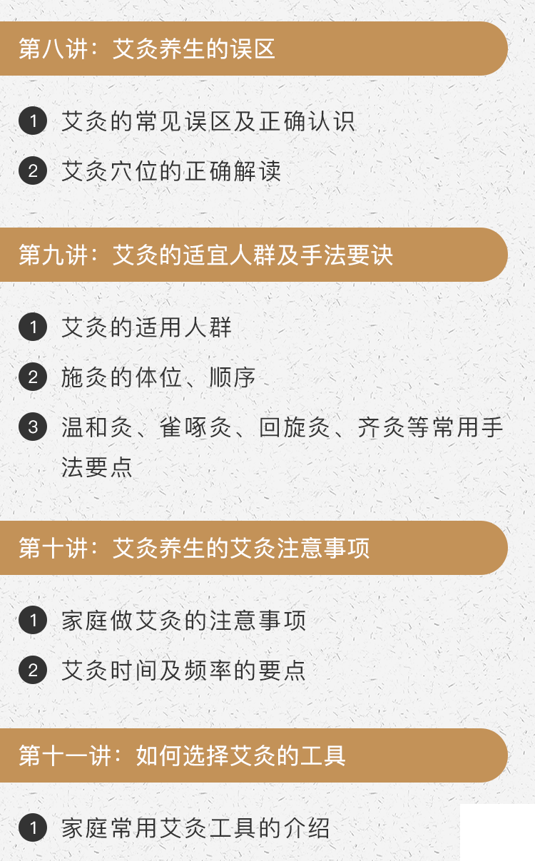 .png 艾灸课程07.png