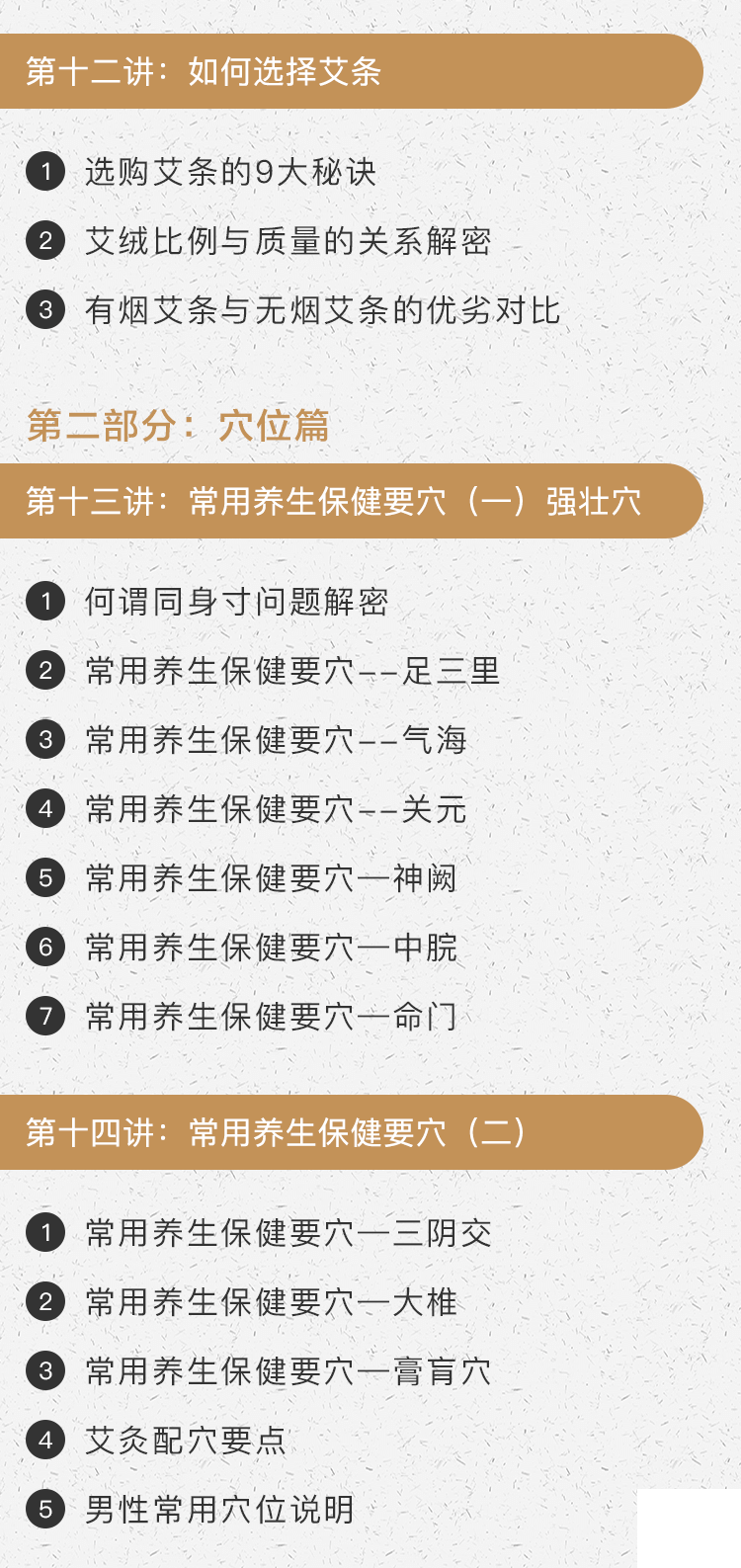 .png 艾灸课程08.png