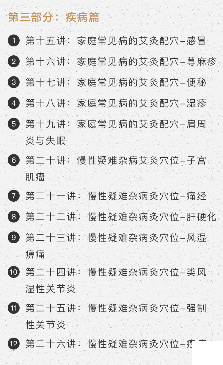 .png 艾灸课程09.png