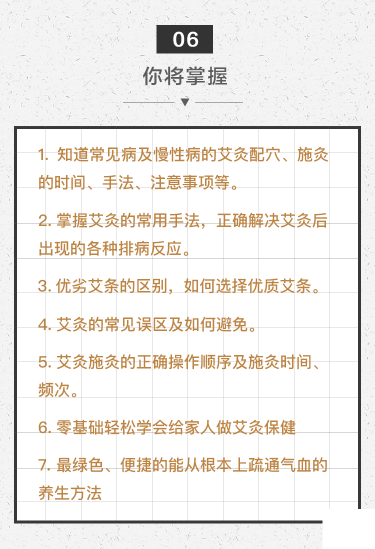 .png 艾灸课程10.png