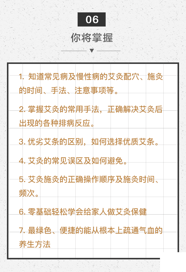 艾灸课程10.png