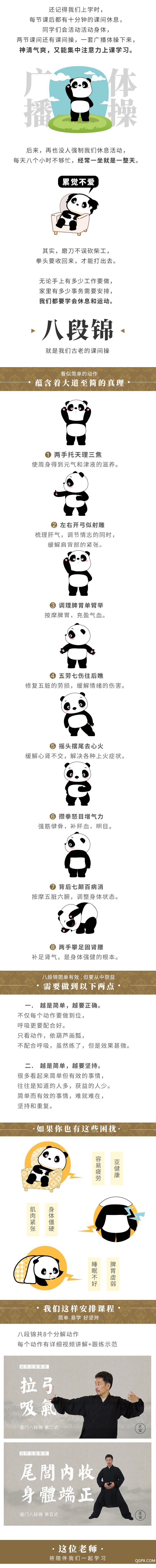 八段锦课程页（小鹅通）.jpg