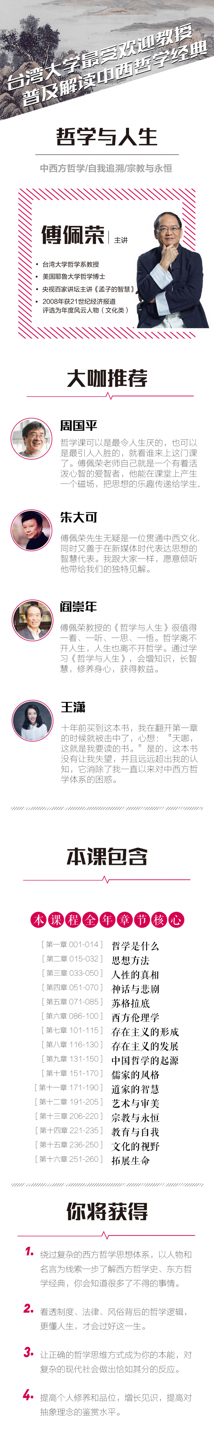 哲学与人生新宣传.jpg
