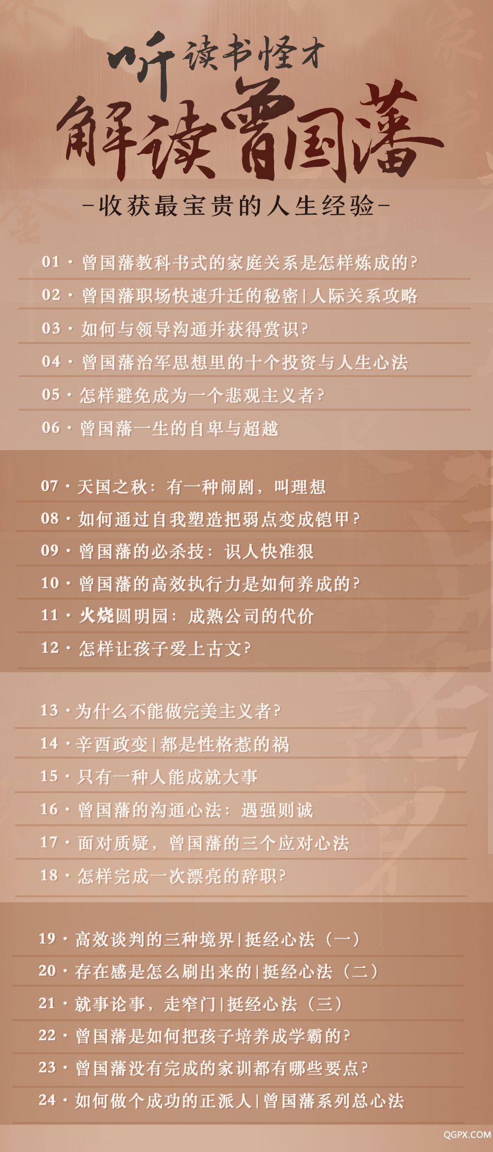 曾国藩课程表最终.jpg