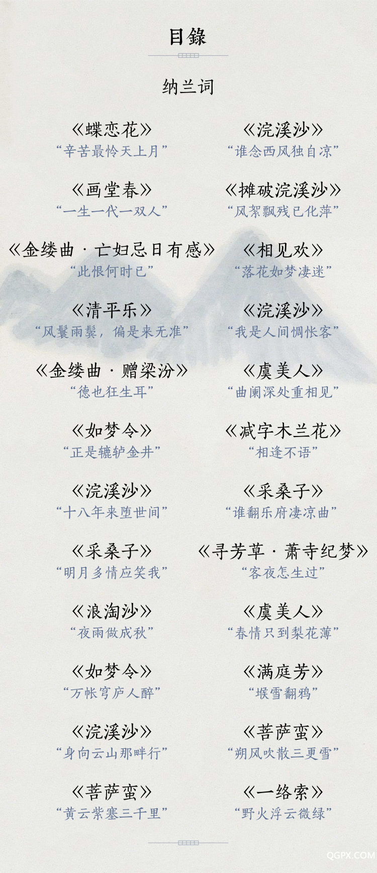 纳兰词目录最新定版.jpg