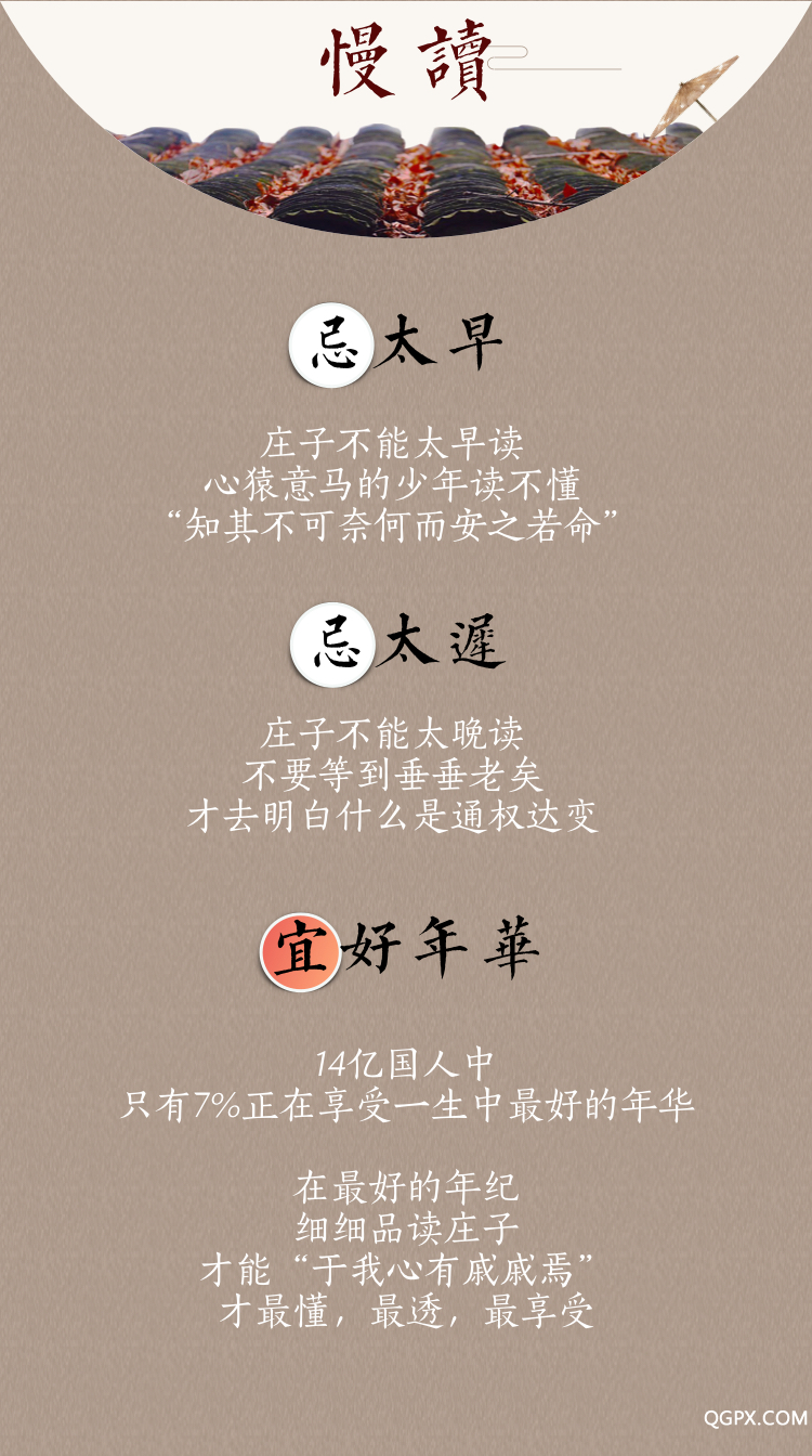 庄子慢宣传页.002.jpeg