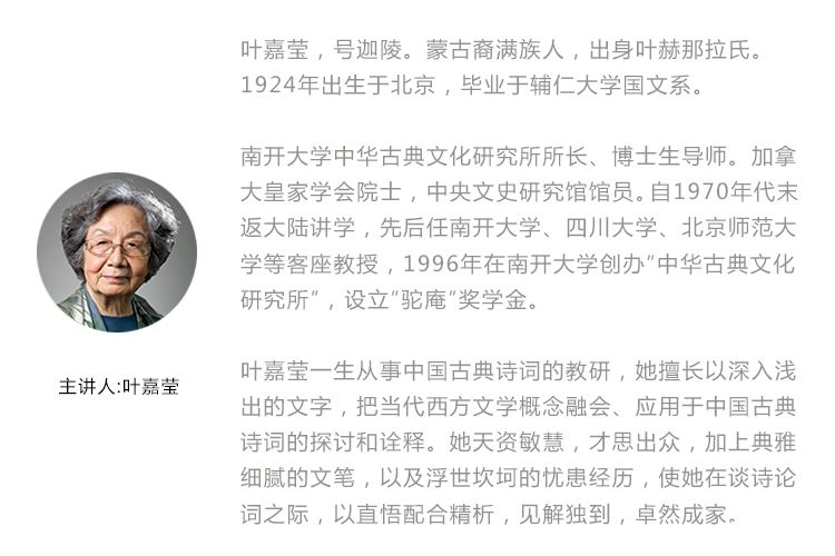 叶嘉莹.jpg