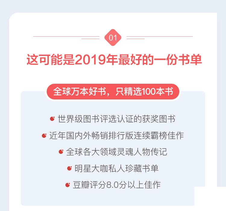 2019年必读100本好书-3-小而通_02.png