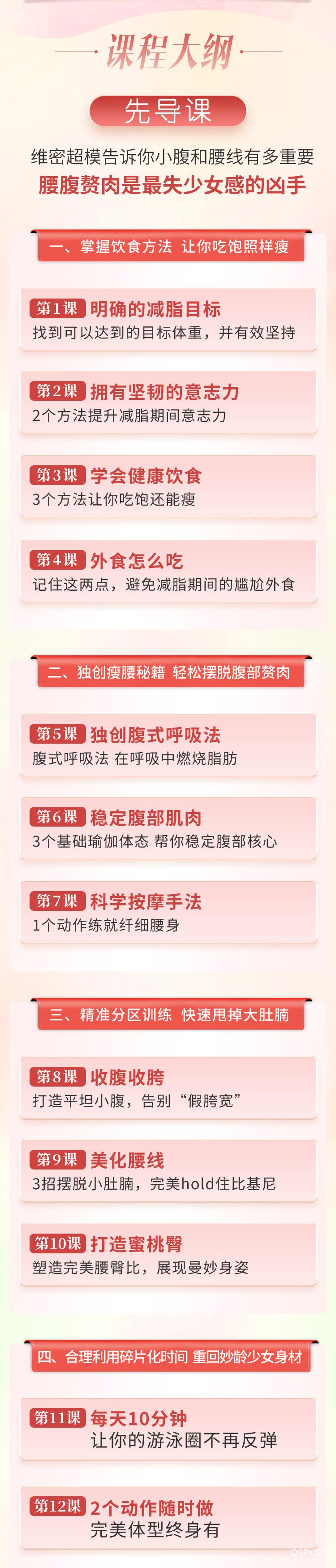 .jpg 美腹课详情-1_02.jpg