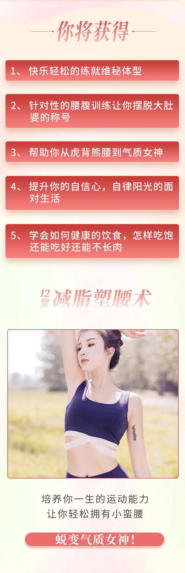 .jpg 美腹课详情-1_04.jpg