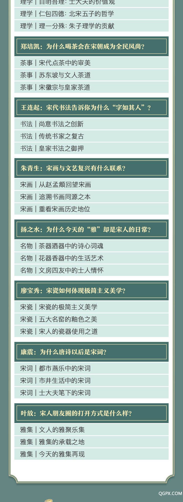 .jpg 三联宋朝课详情页_05.jpg