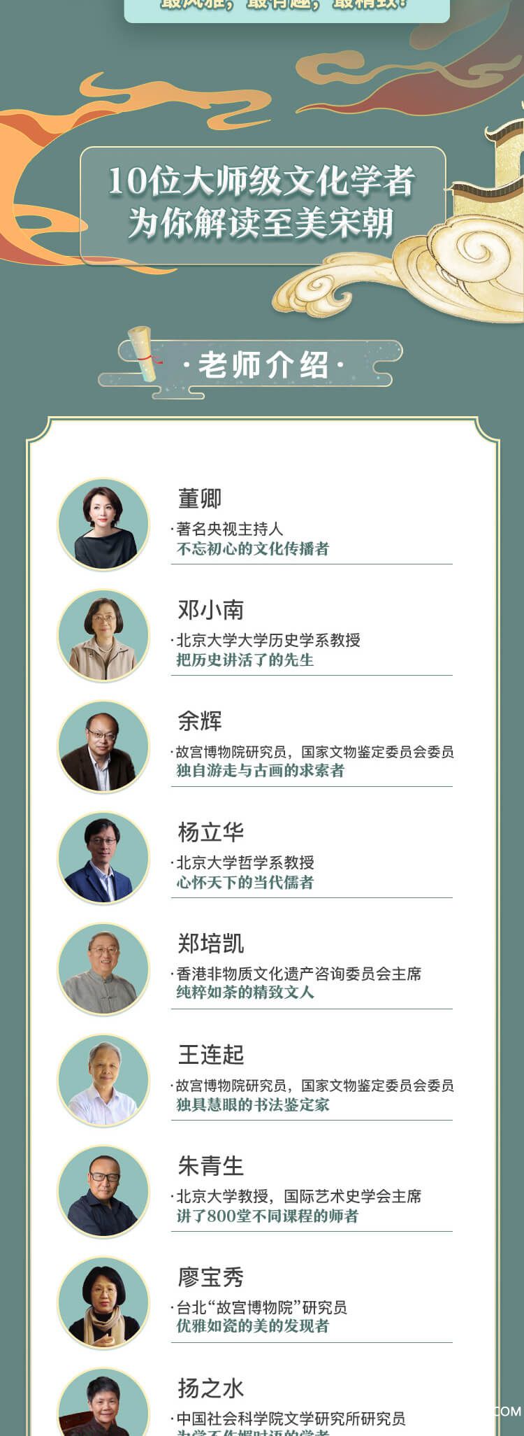 .jpg 三联宋朝课详情页_02.jpg