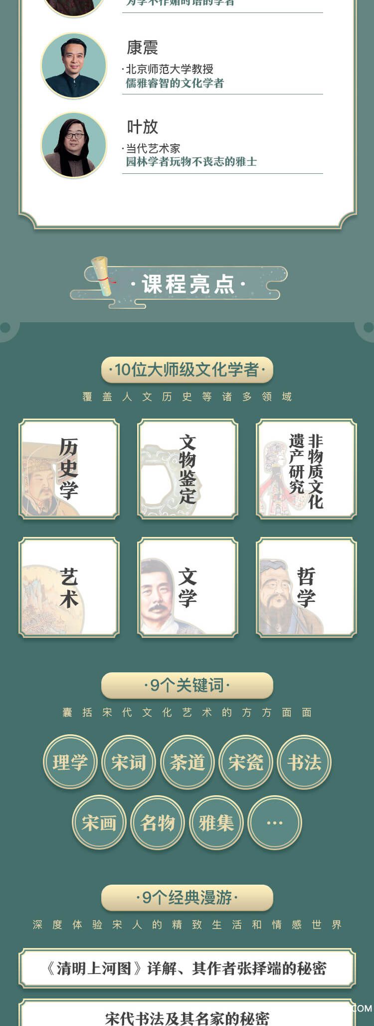 .jpg 三联宋朝课详情页_03.jpg