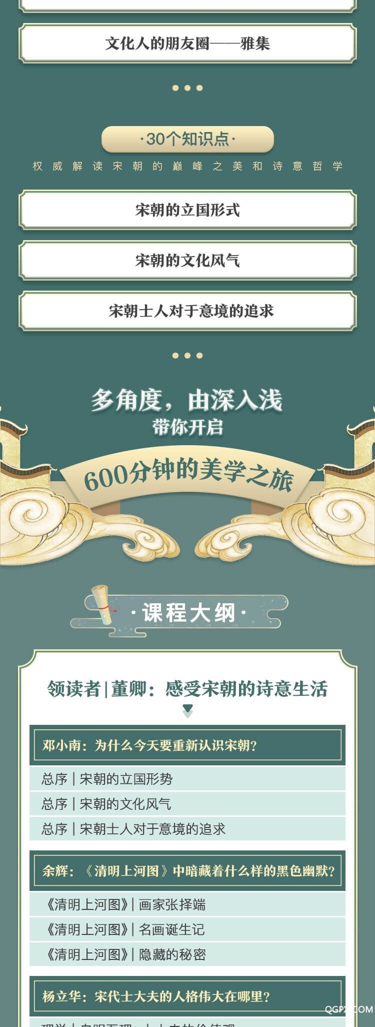 .jpg 三联宋朝课详情页_04.jpg