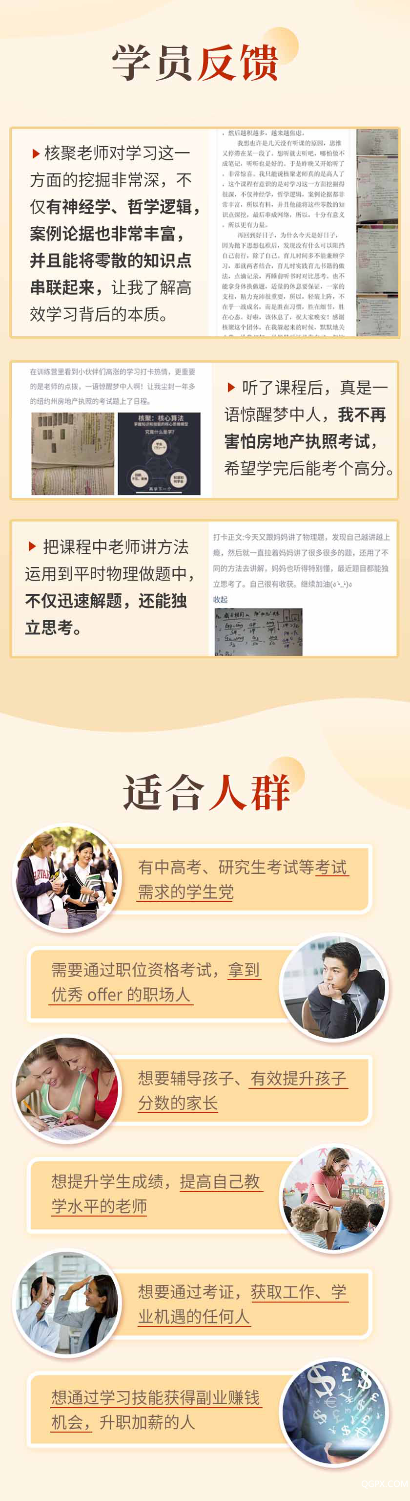 5 适合人群.png 5 适合人群.png