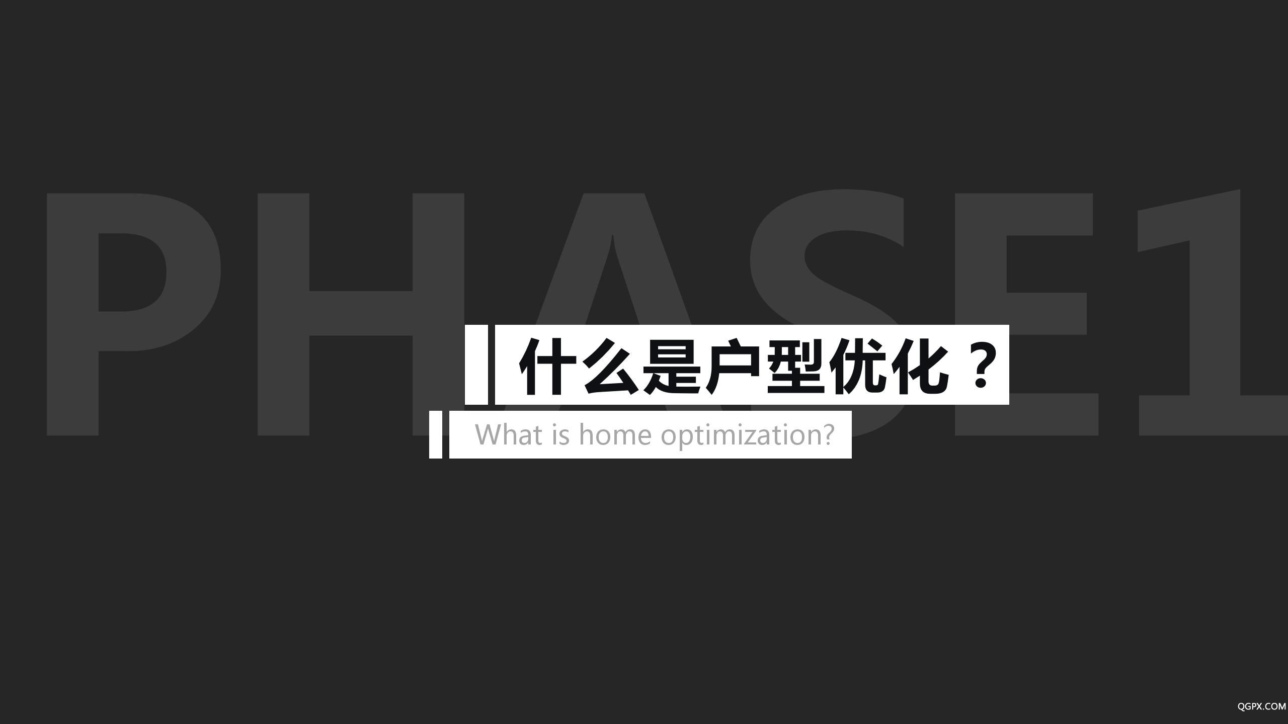 方案优化PPT (2)_04.jpg
