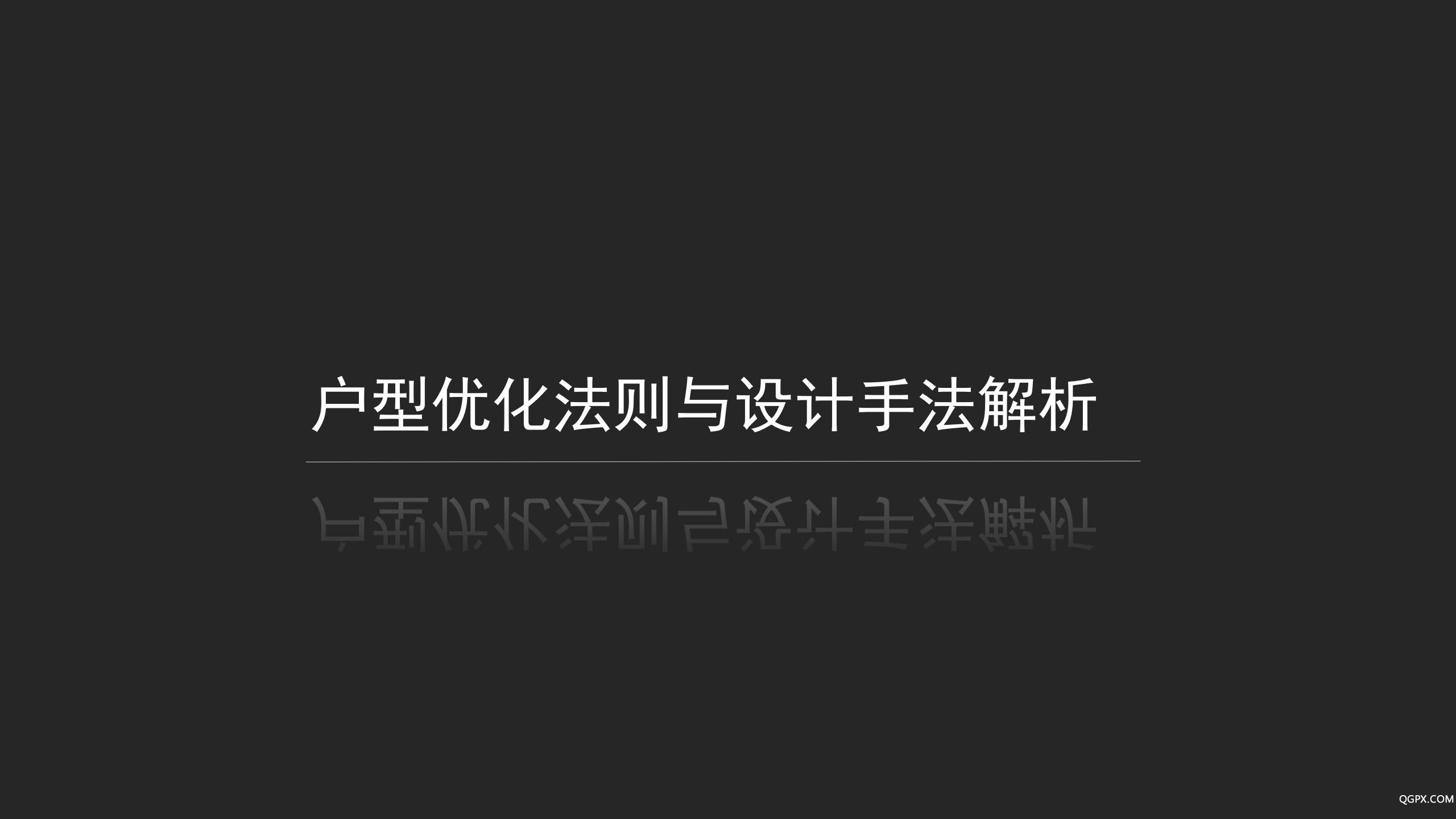 方案优化PPT (2)_01.jpg