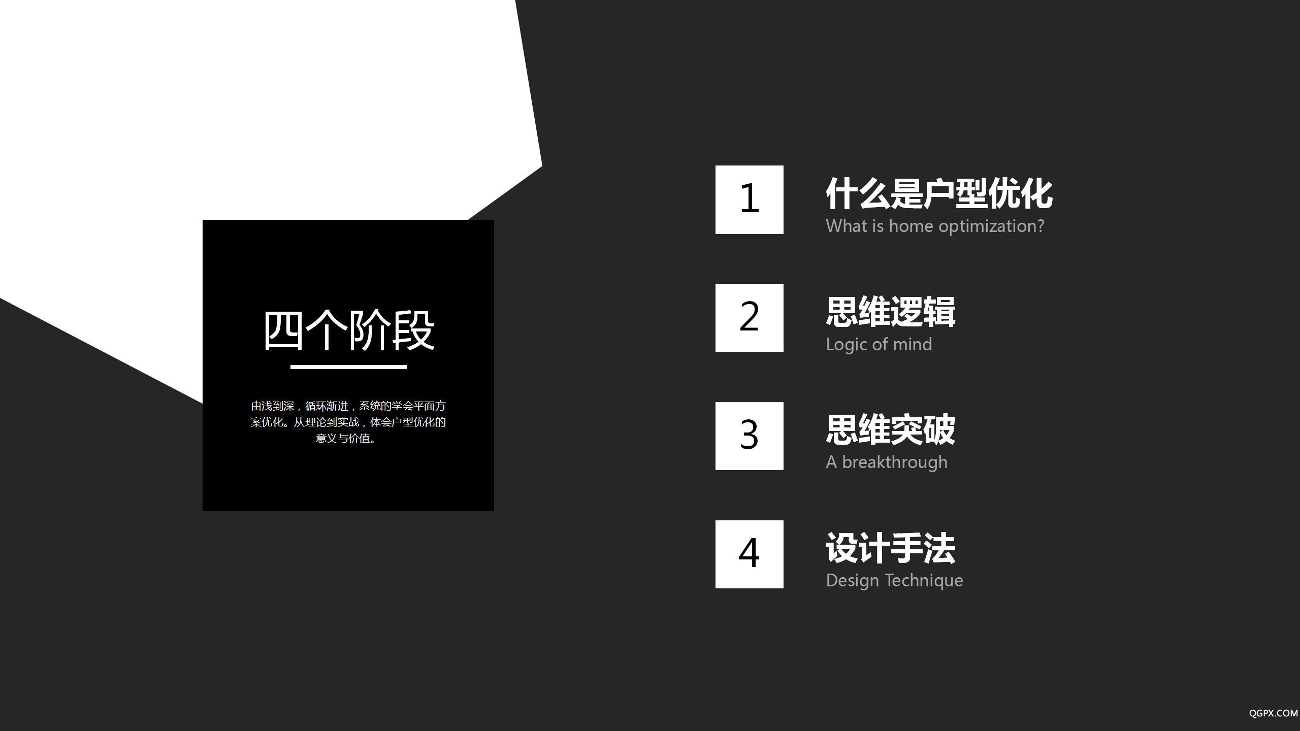 方案优化PPT (2)_03.jpg
