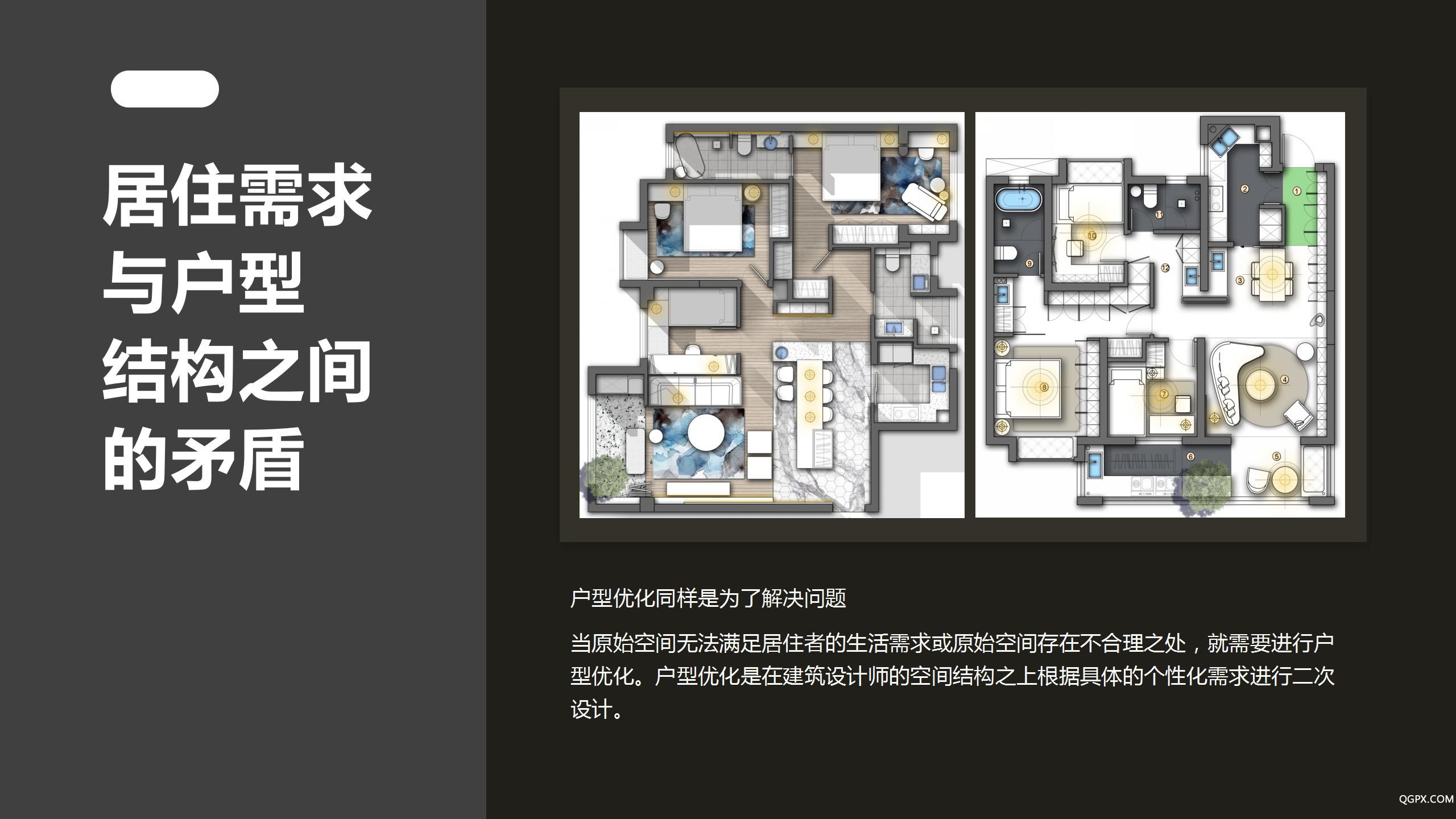 方案优化PPT (2)_07.jpg