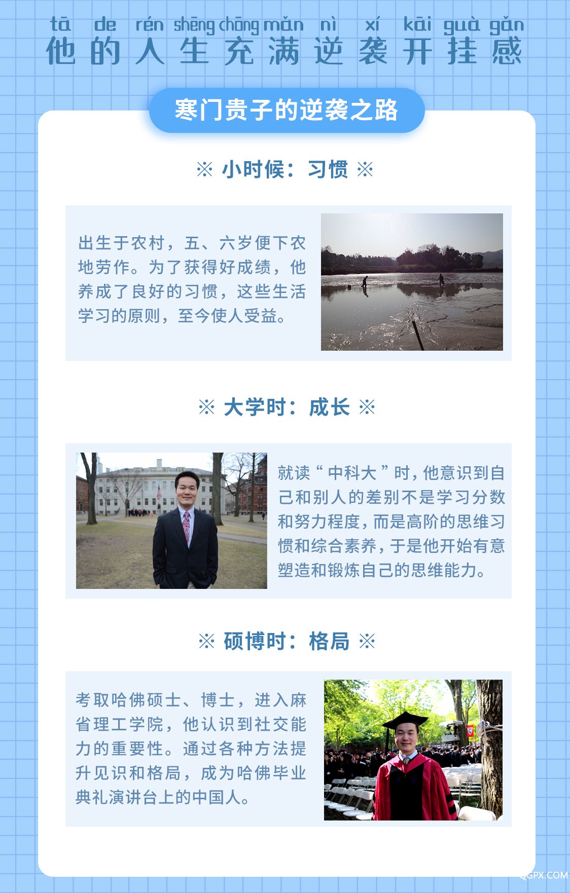 逆袭之路.jpg