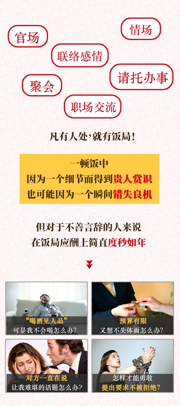.jpg 饭局课详情页(春节特别篇)_01.jpg