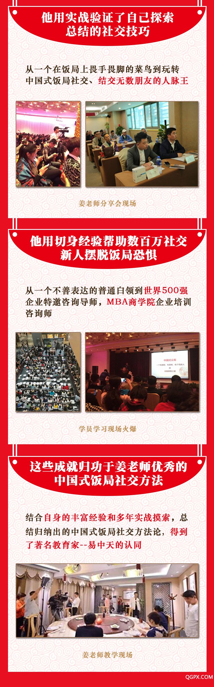 .jpg 饭局课详情页(春节特别篇)_03.jpg