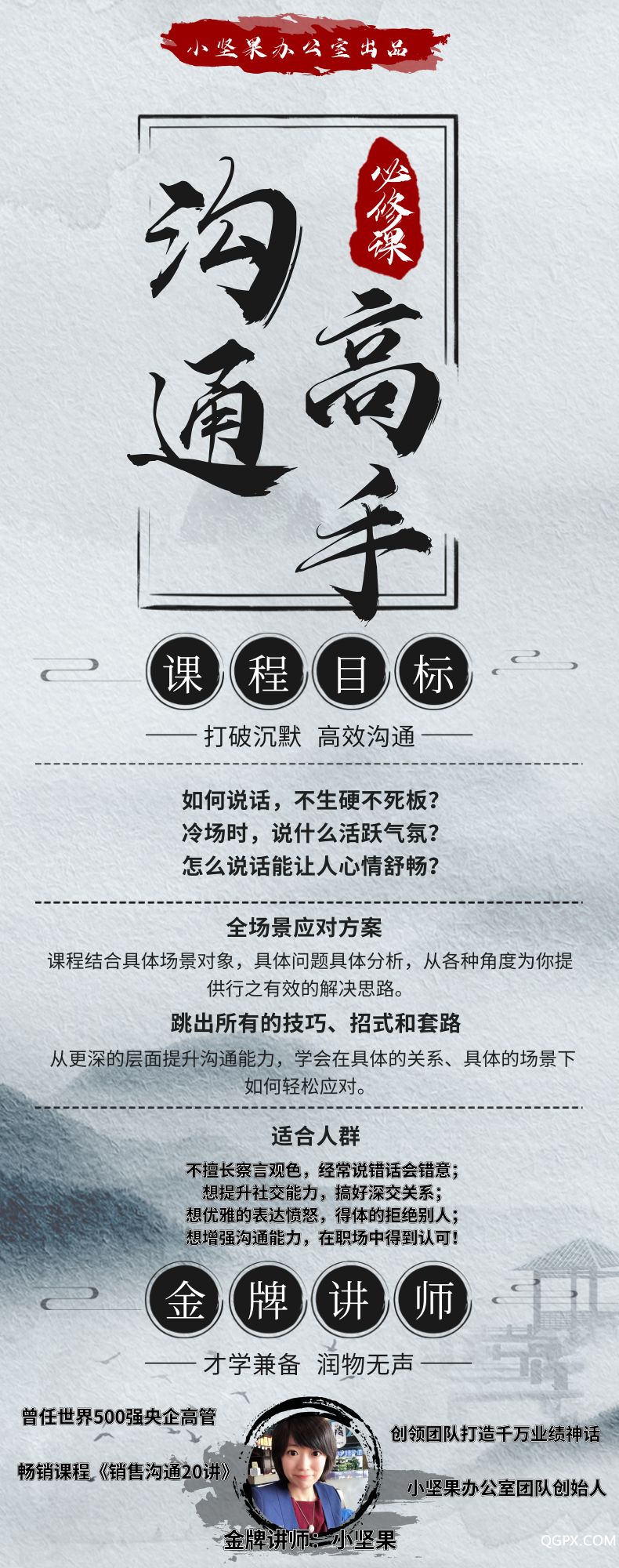 .jpg 沟通高手必修课简介800_2000.jpg