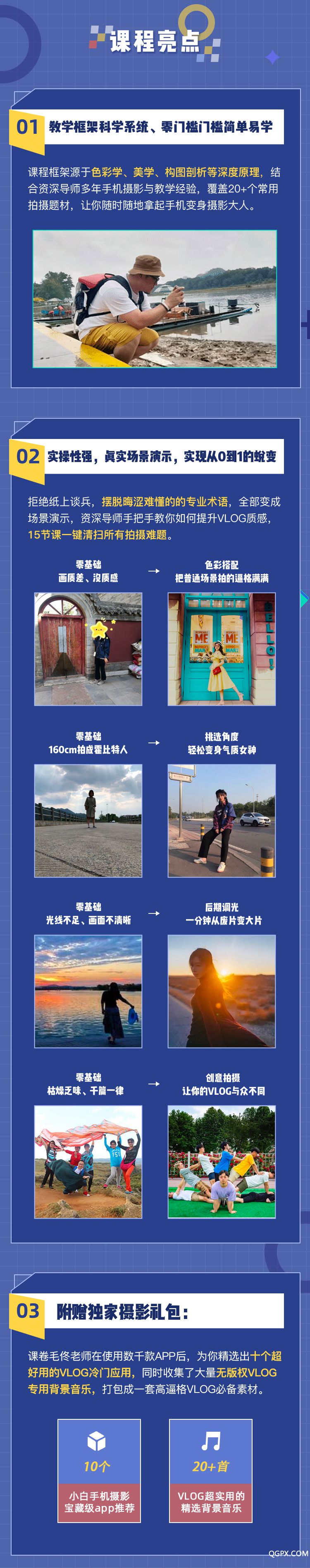 vlog课程详情下_02.jpg