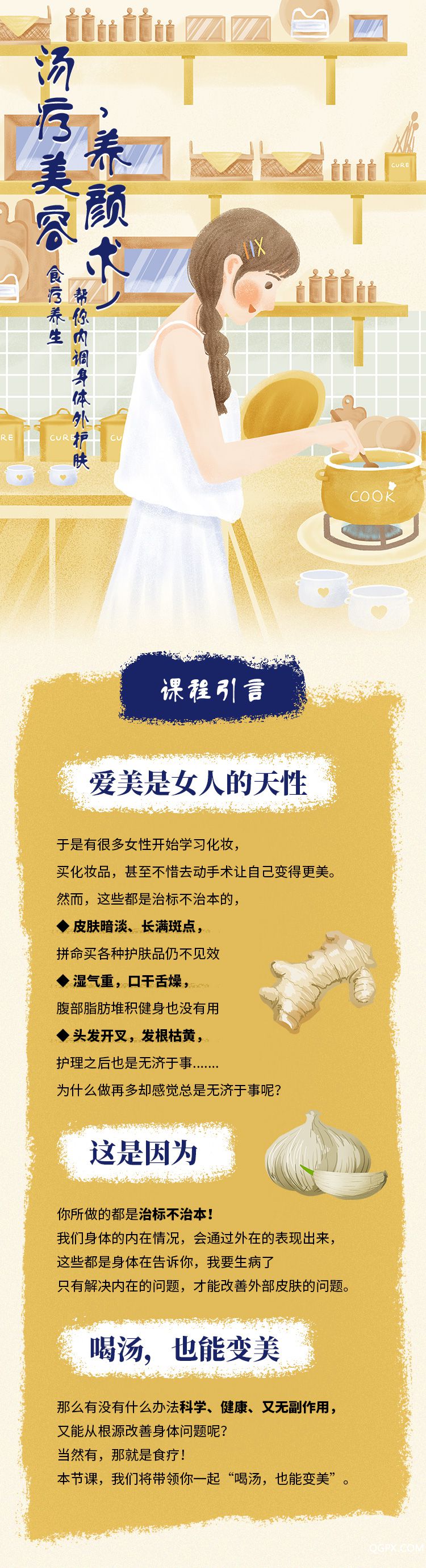 .jpg 汤疗美容养颜术-详情页_01.jpg