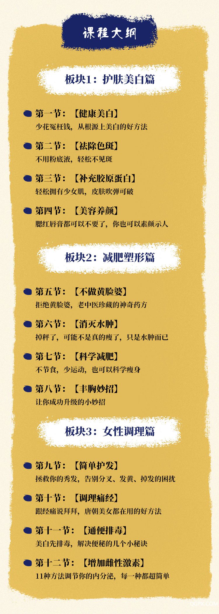 .jpg 汤疗美容养颜术-详情页_04.jpg