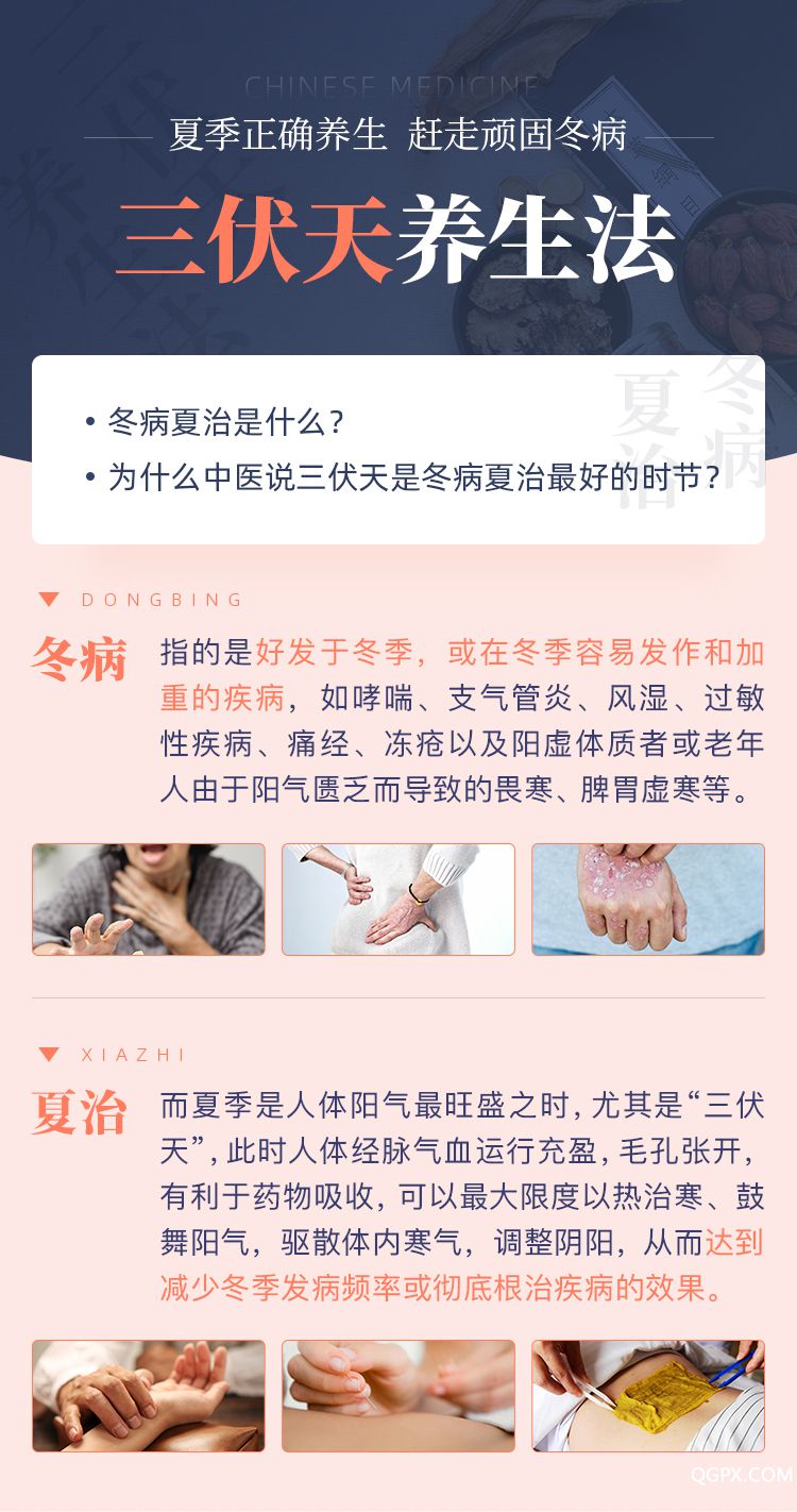 20190717蒋兆龙冬病夏治课程设计_01.jpg