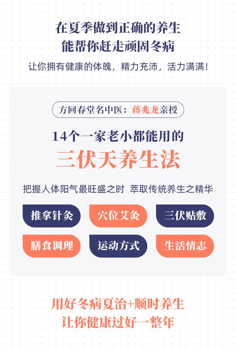 20190717蒋兆龙冬病夏治课程设计_02.jpg
