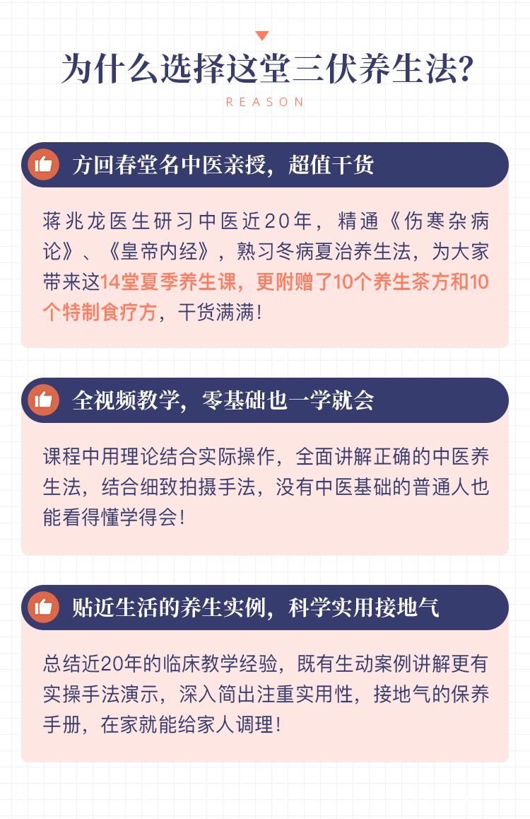 20190717蒋兆龙冬病夏治课程设计_05.jpg