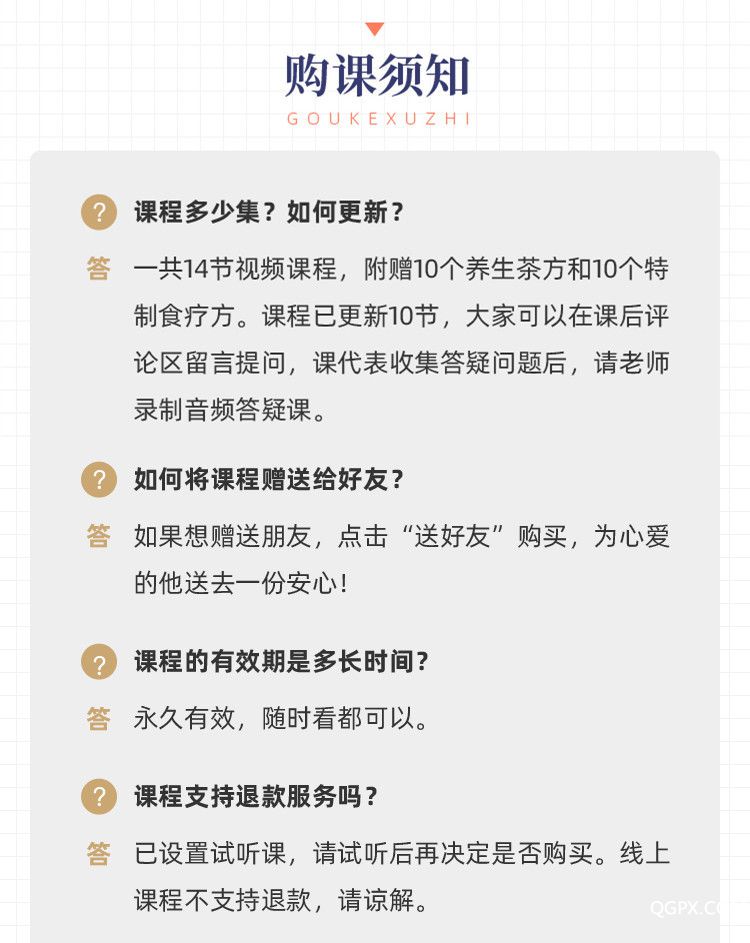 购课须知-适合分校市场.jpg