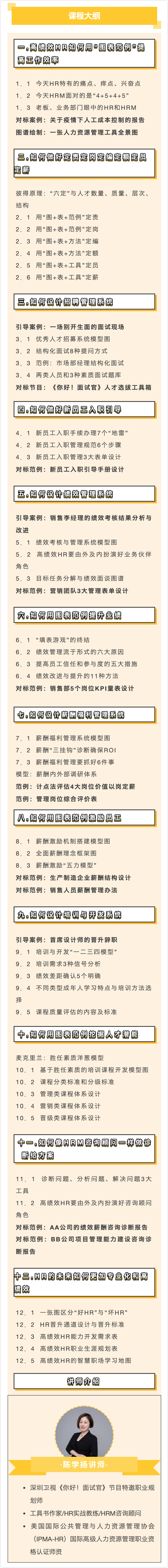 课程大纲3.jpg 课程大纲3.jpg
