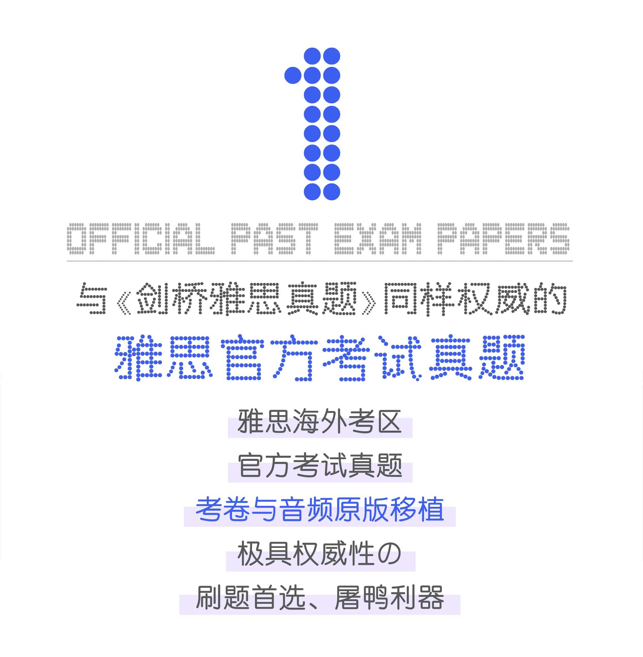 .jpg 雅思海外真题_课程详情页面_02.jpg